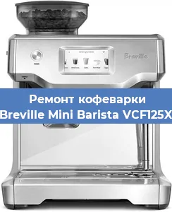 Замена дренажного клапана на кофемашине Breville Mini Barista VCF125X в Воронеже